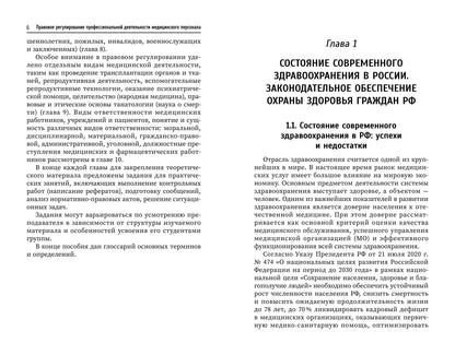 Правовое регулирование профессионал.деятельности медицинского персонала