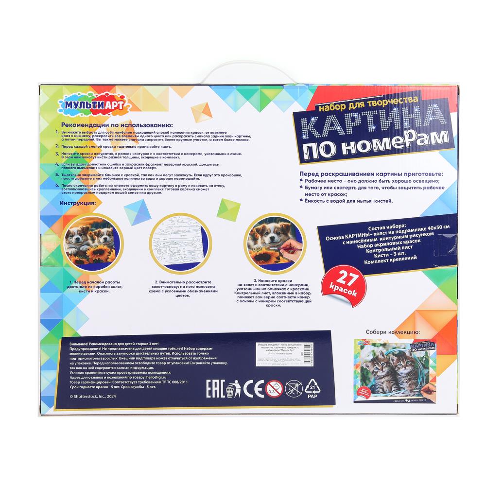 Холст по номерам 40*50 см собачки и подсолнухи МУЛЬТИ АРТ в кор.24шт