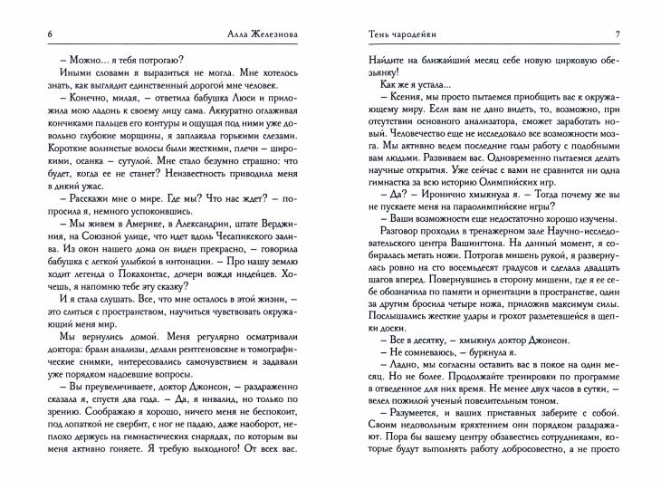 Тень чародейки