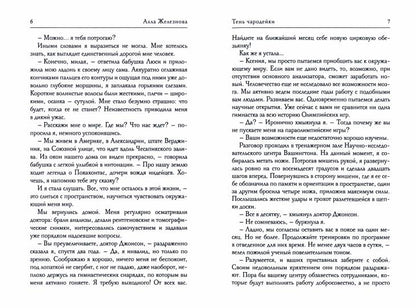 Тень чародейки