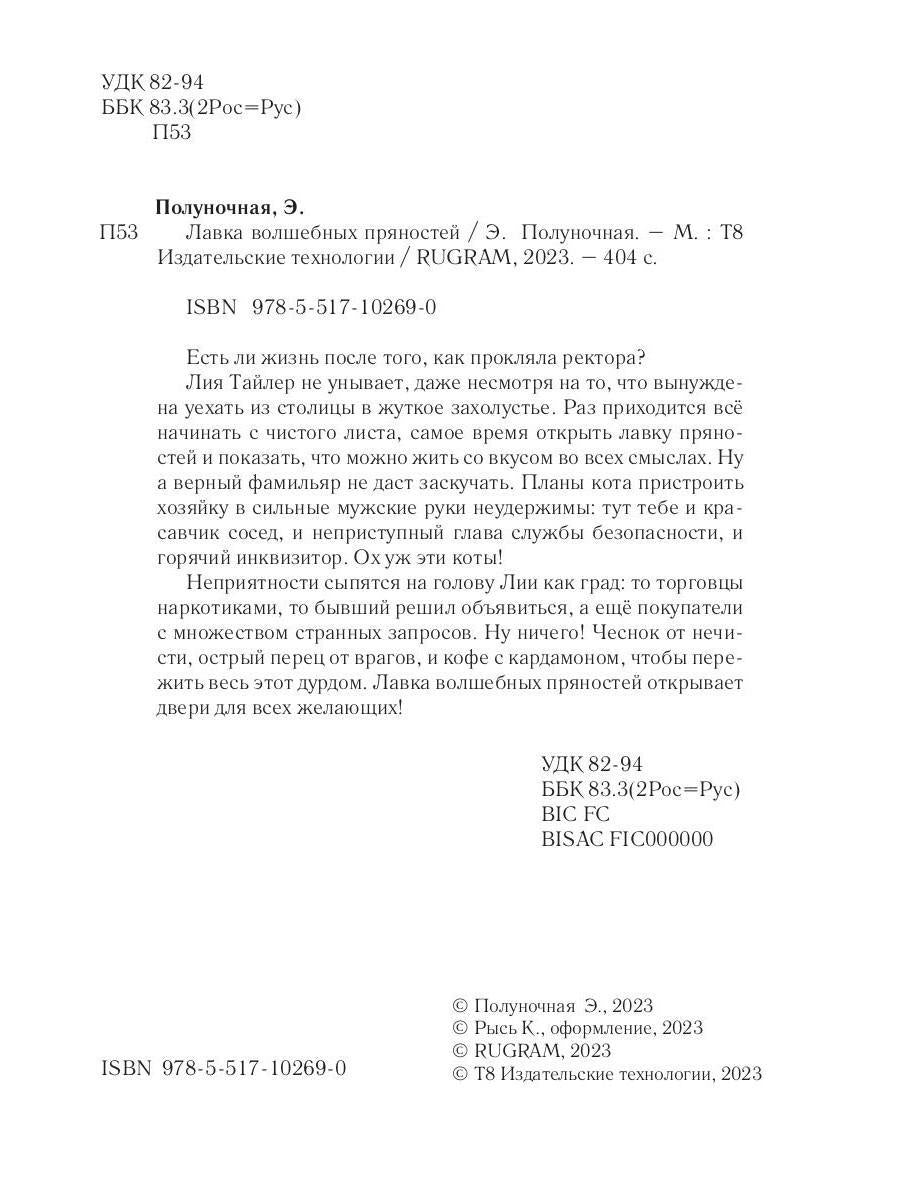 Лавка волшебных пряностей