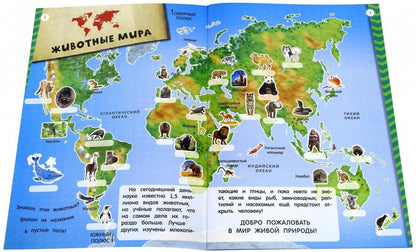 Мой атлас животных (с наклейками)