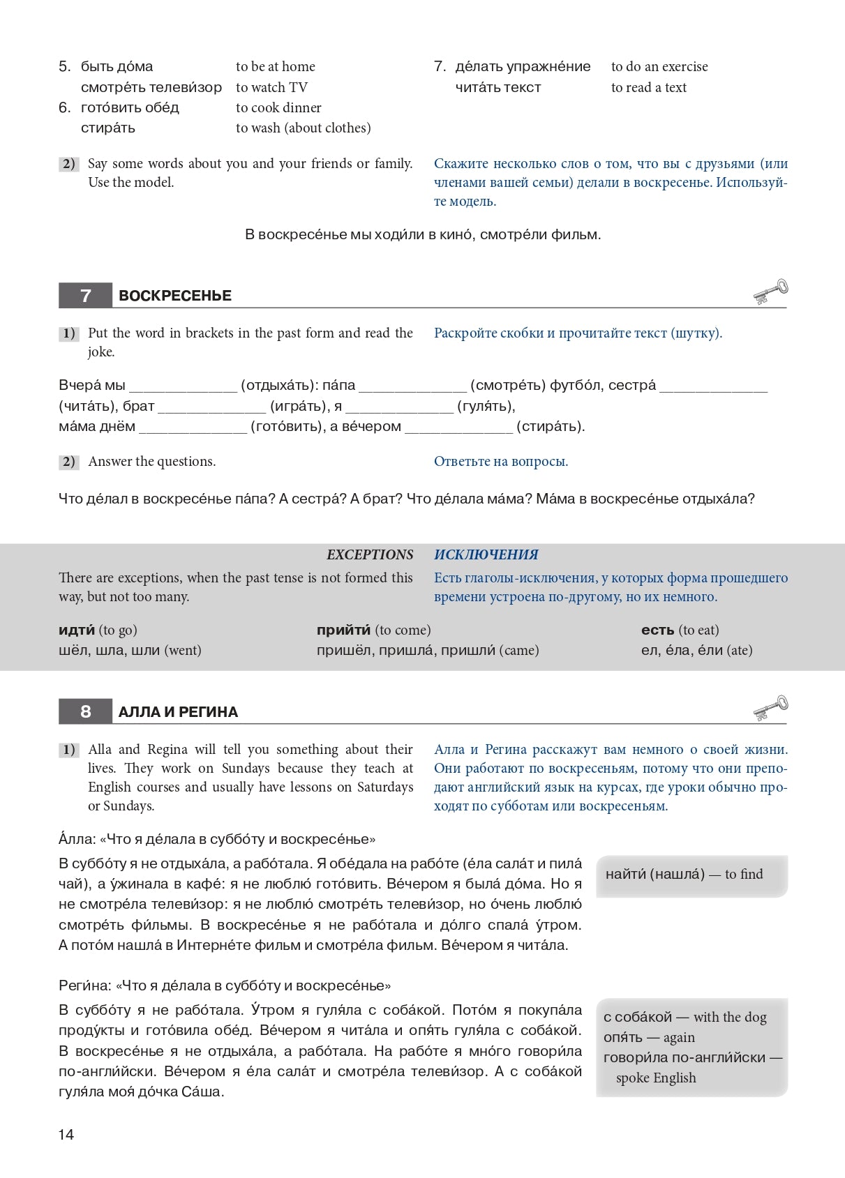 Русская практическая грамматика. Уровень А1: для начинающих