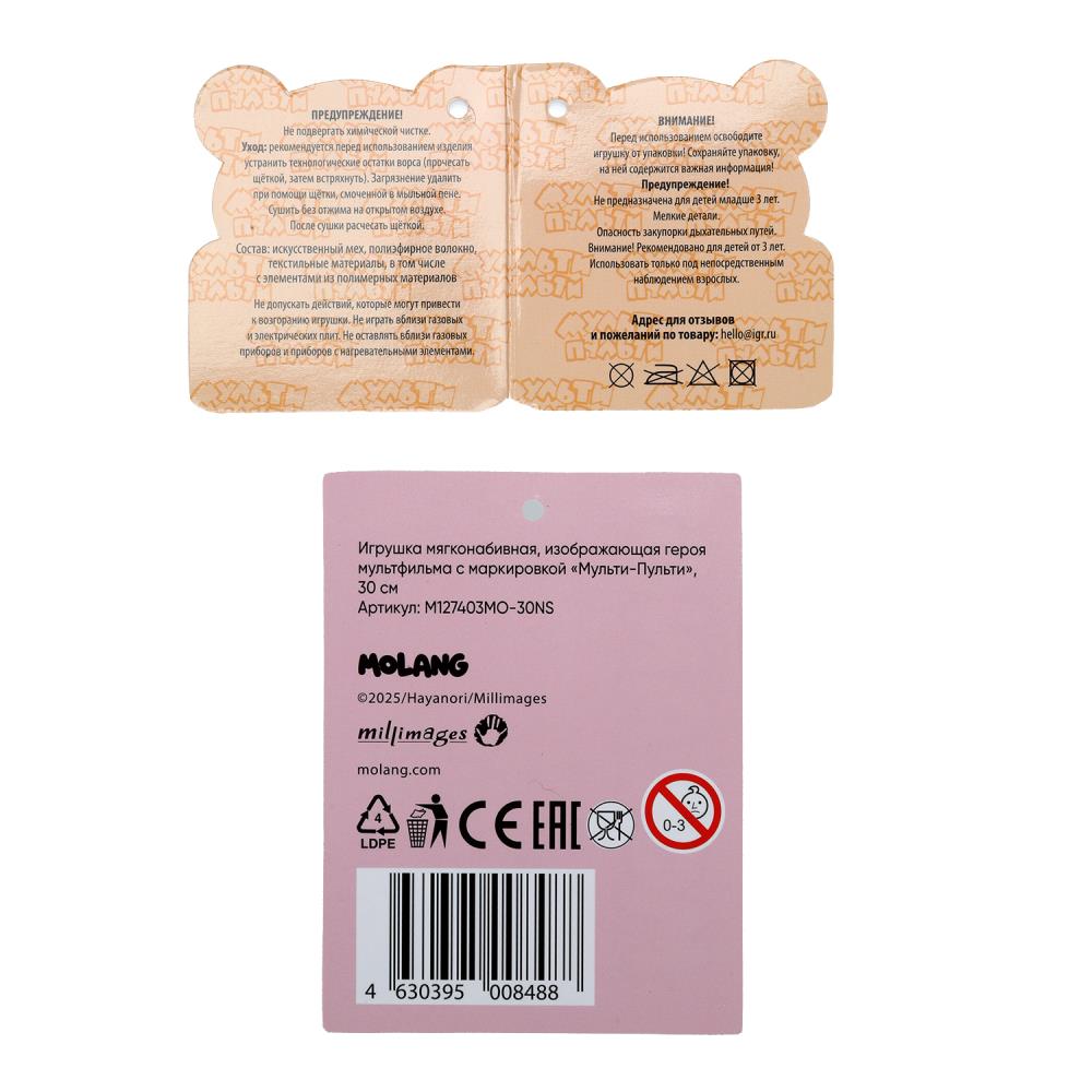 Игрушка мягкая Molang molang 30см белая, без чипа "МУЛЬТИ-ПУЛЬТИ" в кор.24шт