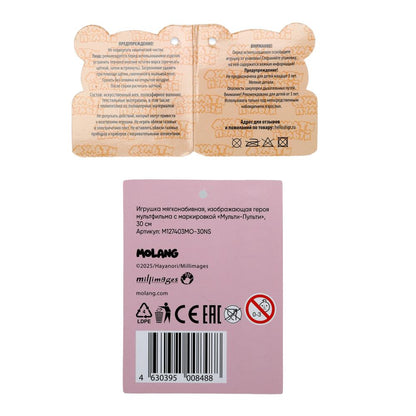Игрушка мягкая Molang molang 30см белая, без чипа "МУЛЬТИ-ПУЛЬТИ" в кор.24шт