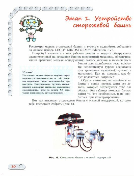 Серова. Конструируем роботов на LEGO MINDSTORMS Education EV3. Сборник проектов №1