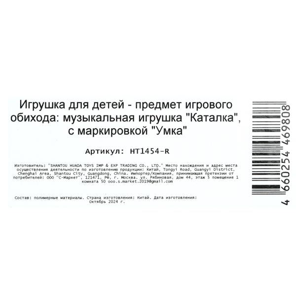 Каталка мурочка ,10 песен,стихов и звуков. dans le cor. Умка в кор.36шт