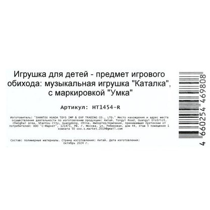 Каталка мурочка ,10 песен,стихов и звуков. dans le cor. Умка в кор.36шт