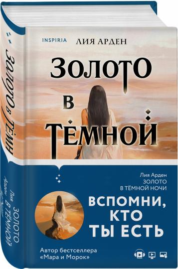 Золото в тёмной ночи