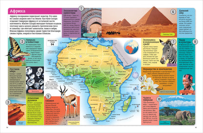 Новый атлас мира. Карты, страны, флаги