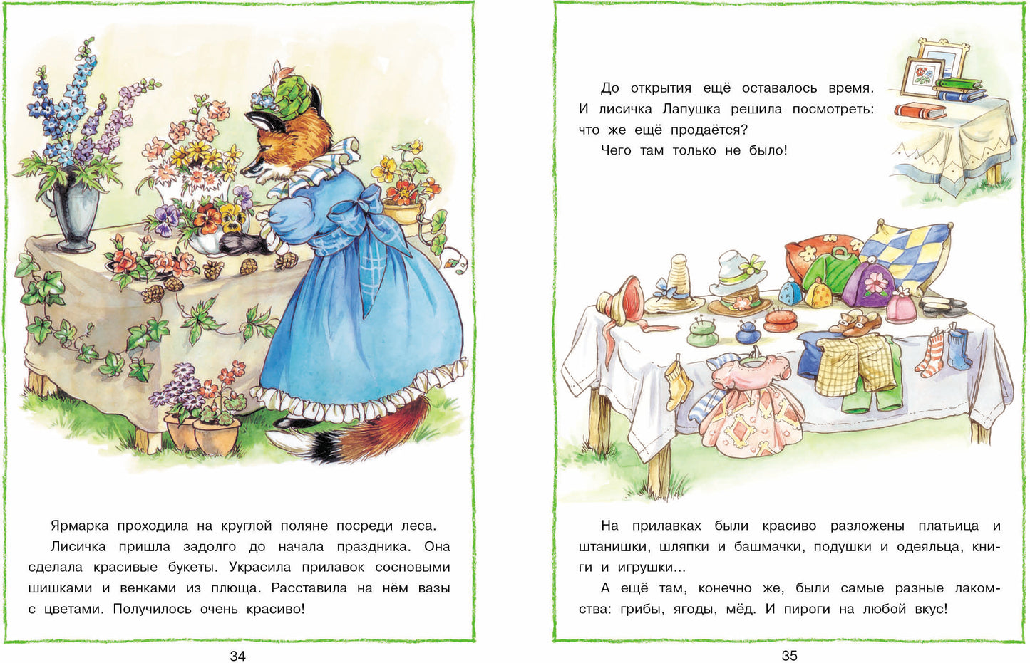 Лесные истории. Детская художественная литература