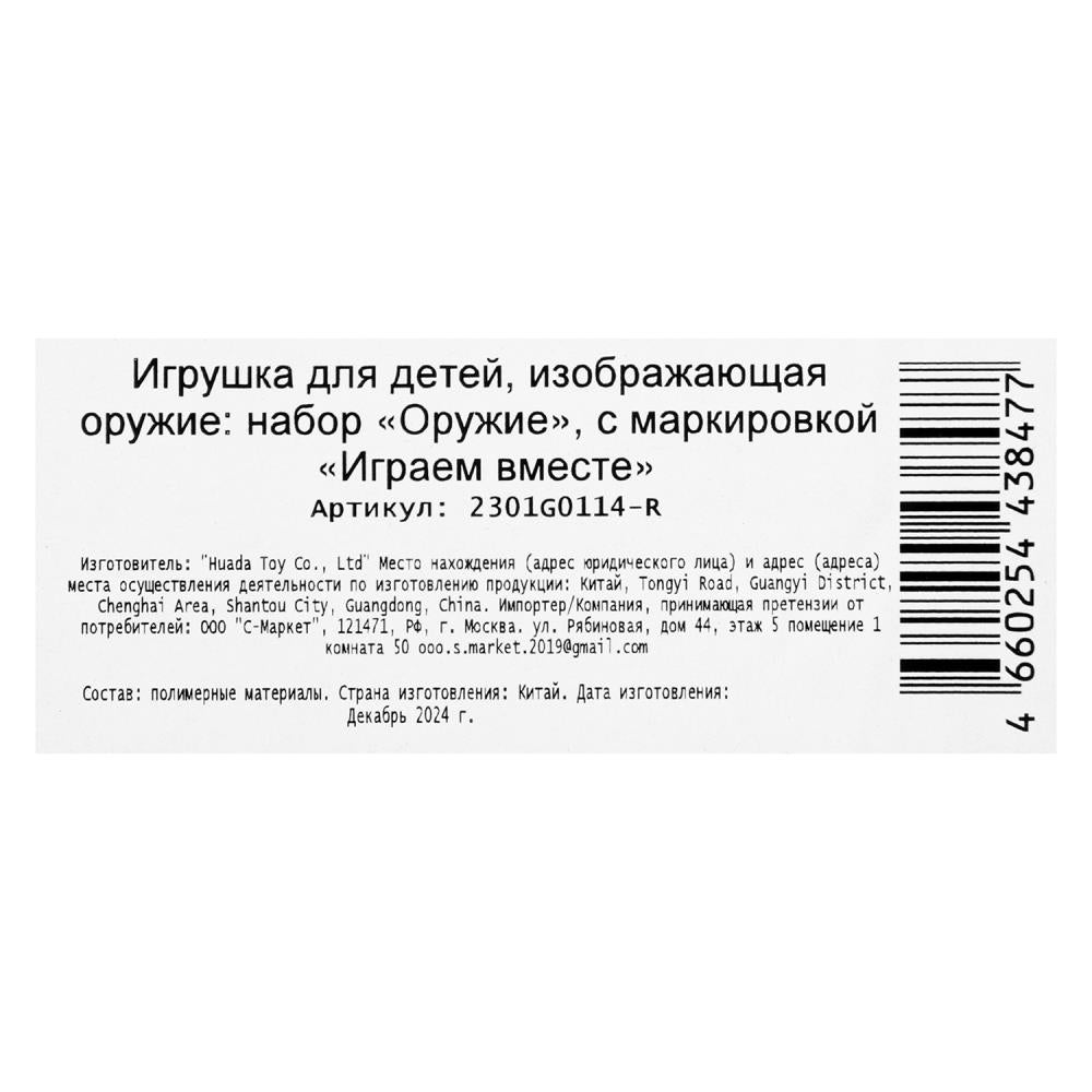 Набор оружия-автомат с присосками, блист.23*57*4см ИГРАЕМ ВМЕСТЕ в кор.2*48шт