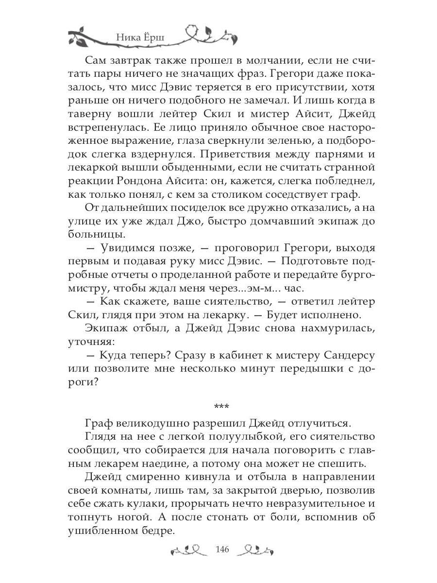 Рип.Ерш.Заноза для графа