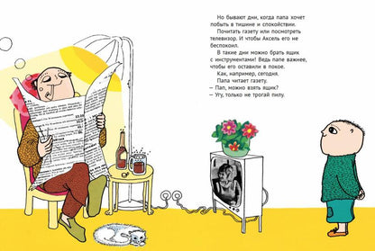 Ну ты и выдумщик, Аксель!