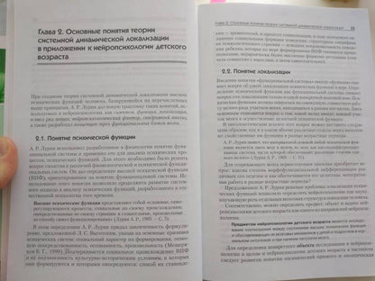 Нейропсихология детского возраста: Учебное пособие