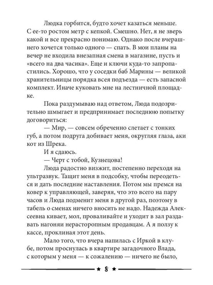 Пакетик нужен, или Золушка из супермаркета