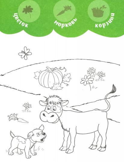 В деревне: книжка-раскраска