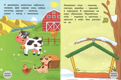 Мир животных 1+:развивающая книжка с наклейками   .