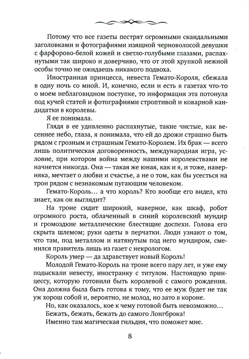 Ловец сбежавших невест