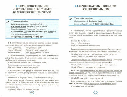 Барашкова. Грамматика английского языка. Книга для родителей 6 класс к учебнику Афанасьевой. Просвещение УМК 026