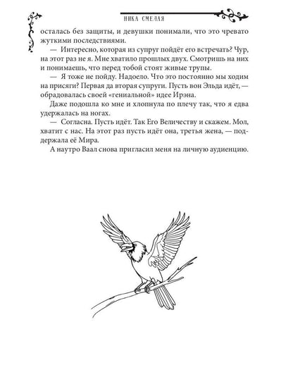 Запретная для черного кардинала