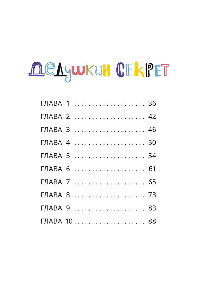 Абишова. Загадочный случай в Лавке сладостей