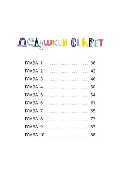 Абишова. Загадочный случай в Лавке сладостей