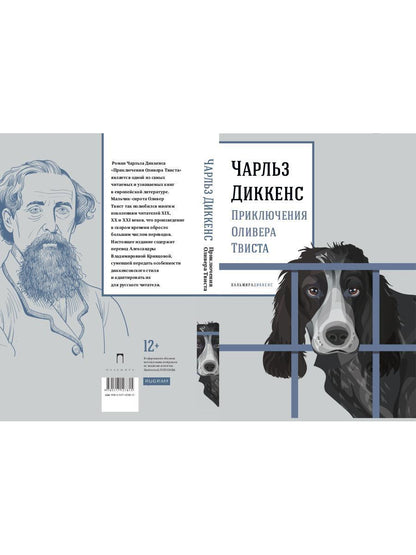 Приключения Оливера Твиста: роман