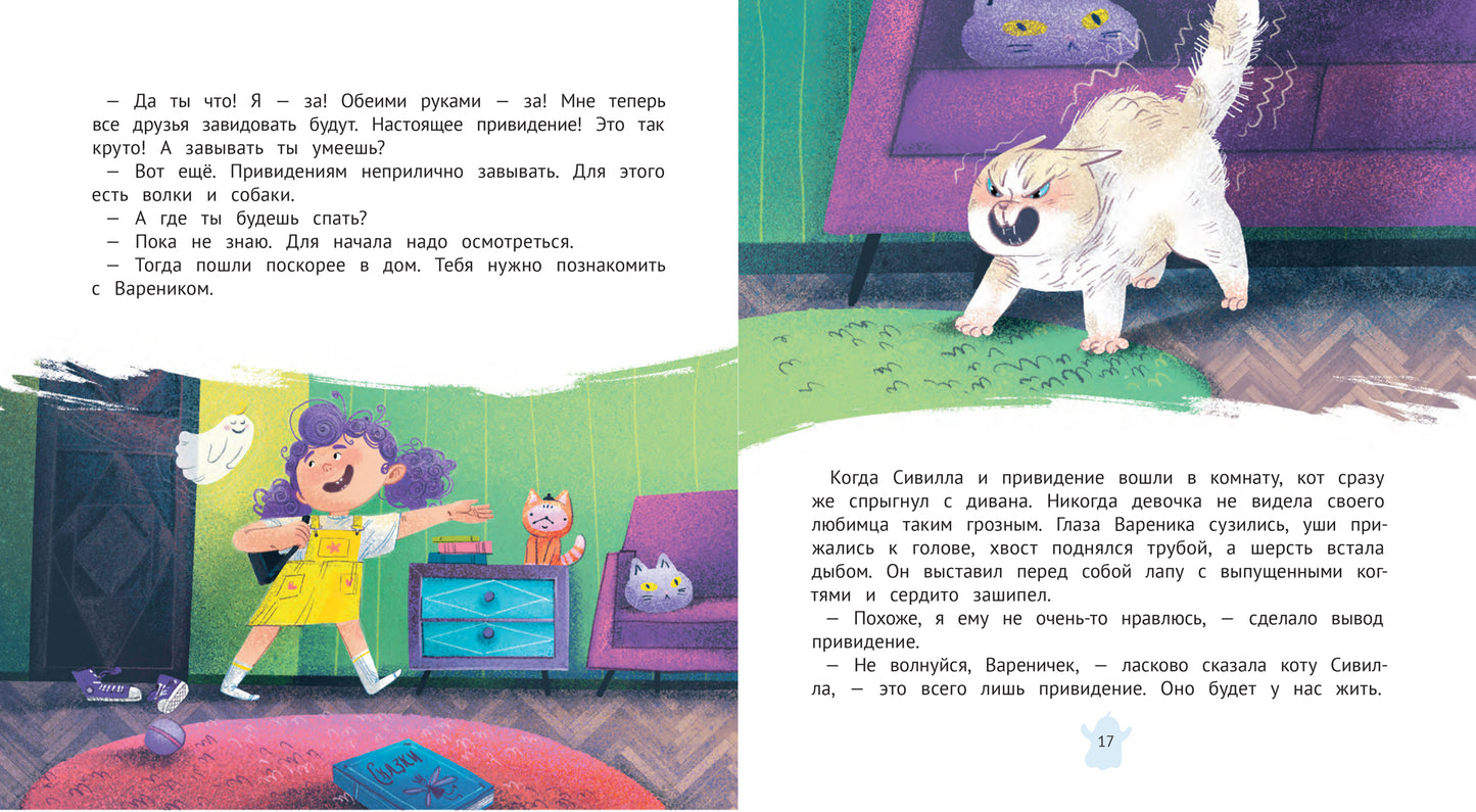 Крошка привидение семьи Брик