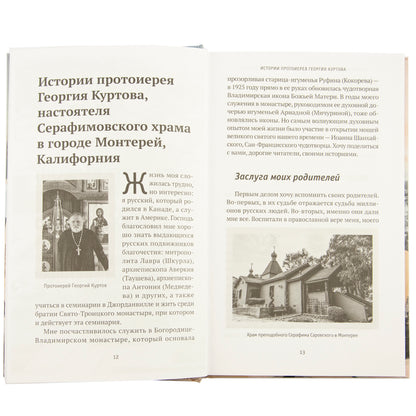 Как открывали мощи святителя Иоанна Шанхайского, или Жизнь одной семьи в эпоху перемен: истории