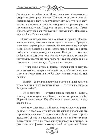 Владыка небес: (Не) желанная рабыня