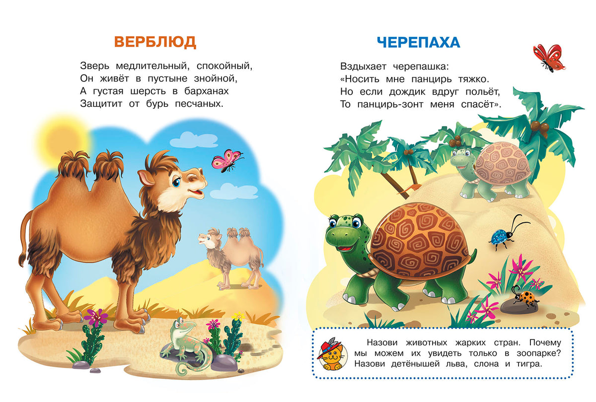 Животные зоопарка. Играем и учимся (с наклейками). /Шестакова.