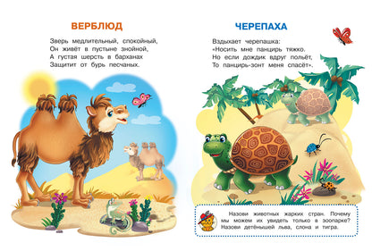 Животные зоопарка. Играем и учимся (с наклейками). /Шестакова.