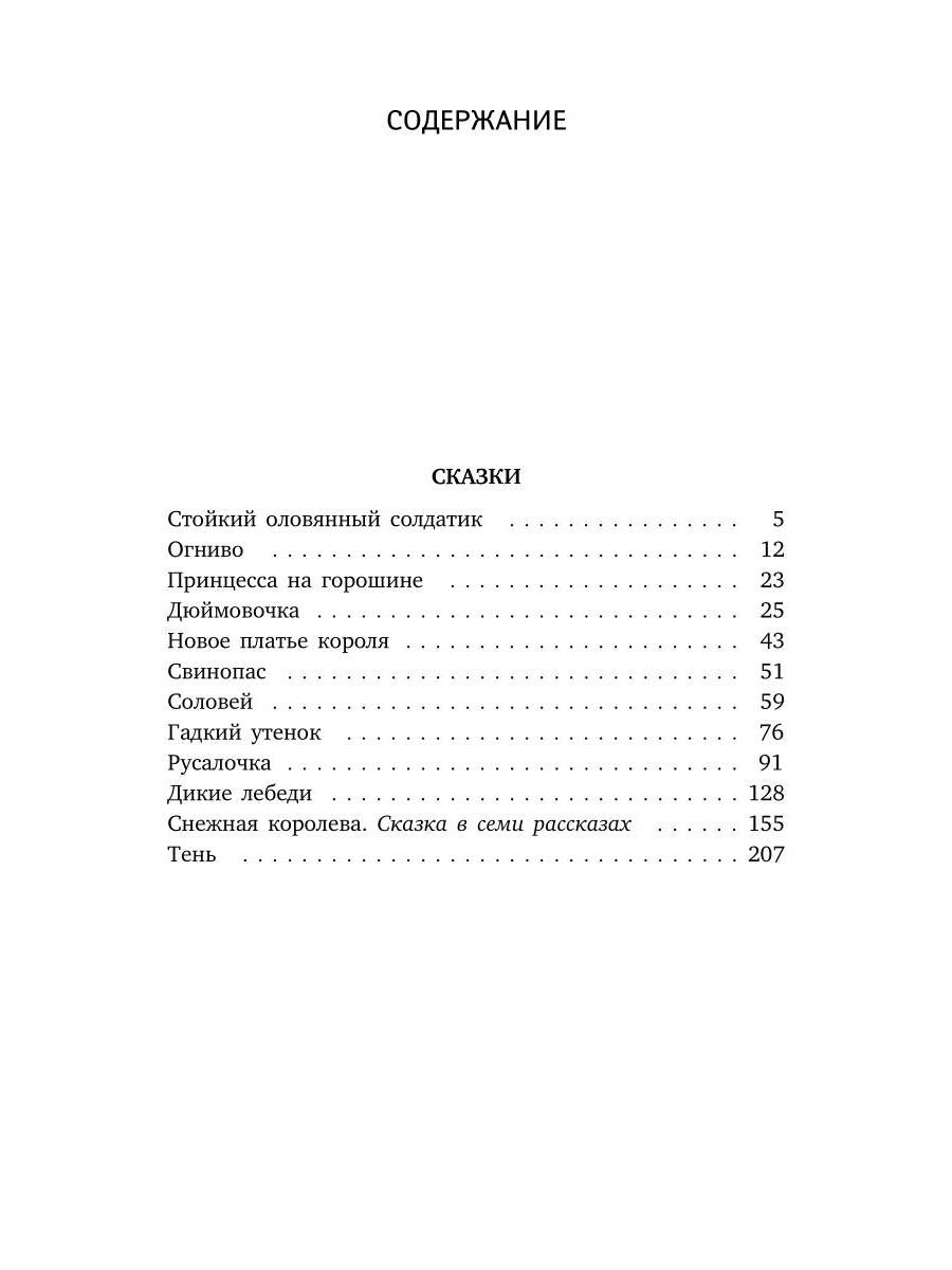 Снежная Королева: Сказки