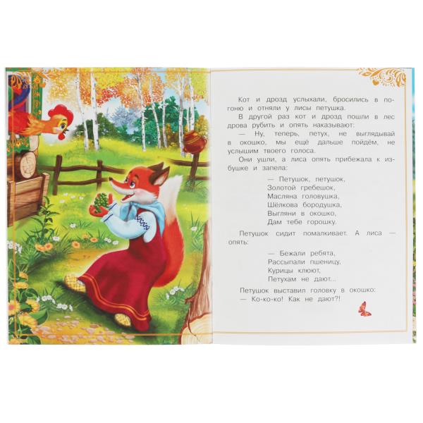 Петушок золотой гребешок. А.Н. Толстой. Сказки малышам. 145х195мм. Скрепка. 16 стр. Умка в кор.50шт