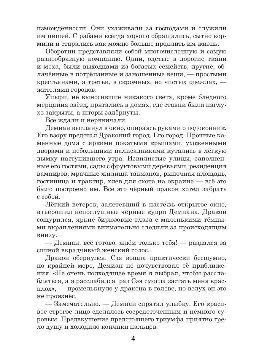 Драконы. Кн. 1. Город, затерянный между мирами