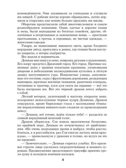 Драконы. Кн. 1. Город, затерянный между мирами