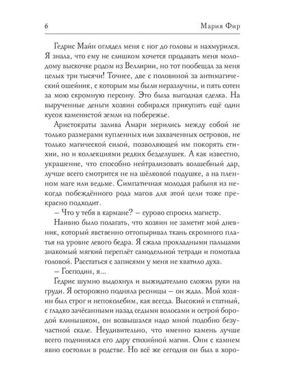 Тень моей хозяйки