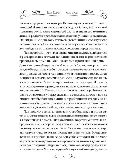 Университет Чароплетства. Мотылек. Кн. 1