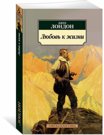 Любовь к жизни