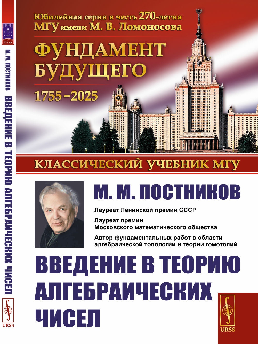 Введение в теорию алгебраических чисел