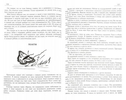 Путешествие души. 3-е изд