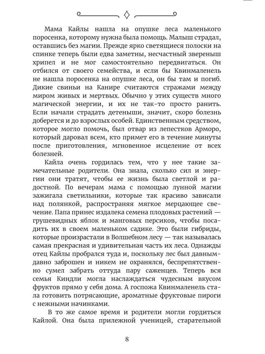 Канира. Пророчество планеты