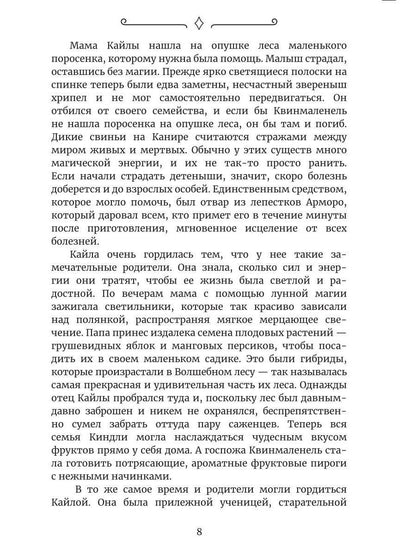 Канира. Пророчество планеты