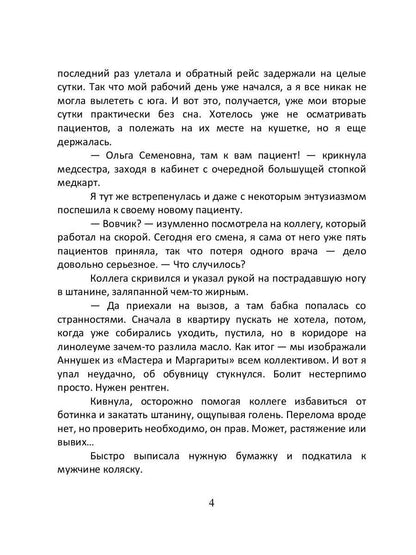 Врачеватель Его Высочества