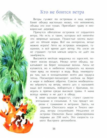 Курилы. Самый край российской земли. Вып. 258