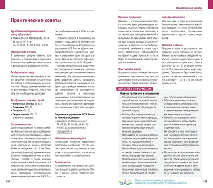 Дагестан.Путеводитель+флип-карта