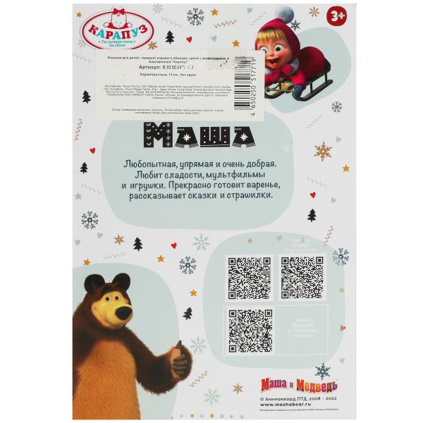 La commande de Masa est de 15 cm, sans que la taille soit de 30 secondes.