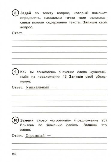 ВПР Русский язык 4 класс. Типовые задания. 15 вариантов СтатГрад ФИОКО