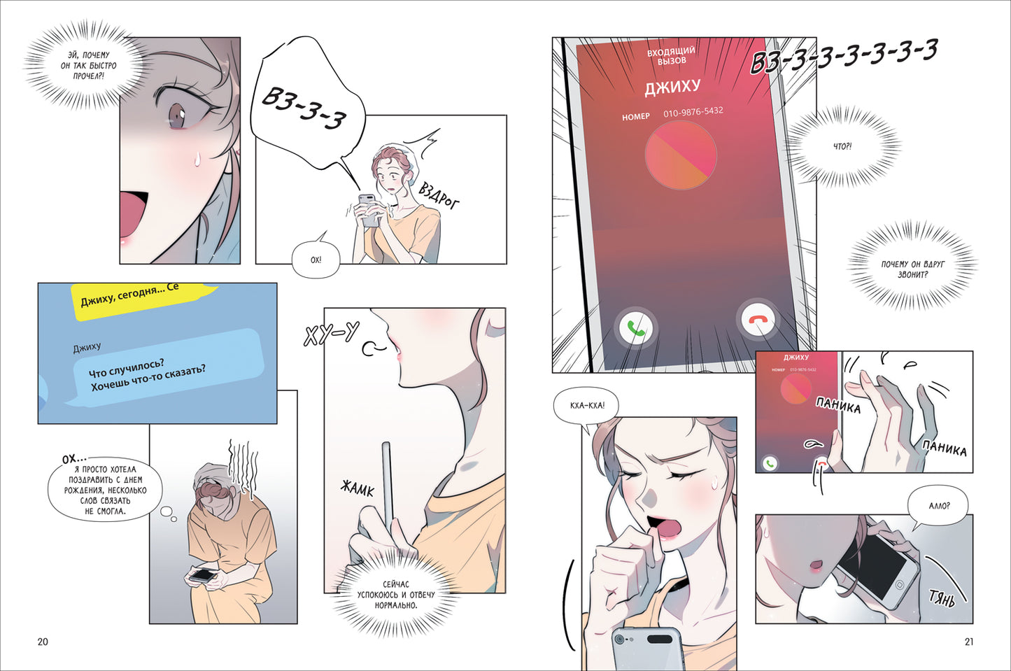 Chaerangbi, Chomi. Горячая дружба. Том 2